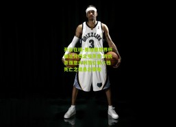 开云在线-美加墨世界杯抽签分档尘埃落定 传统豪强意大利落位第二档 死亡之组悬念骤增