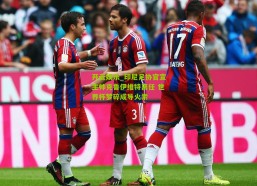 开云娱乐_印尼足协官宣主帅克鲁伊维特离任 世界杯梦碎成导火索