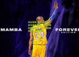 开云官网_马德里竞技队史引援投资榜，菲利克斯创纪录称王，阿尔瓦雷斯紧追其后显锋芒