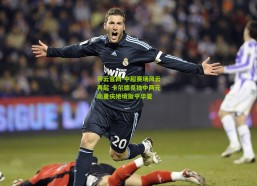 开云官网-中超赛场风云再起 卡尔德克独中两元助重庆绝境扳平华夏