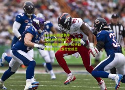 kaiyun|亚足联年终技术积分出炉，中国足球亚洲排名骤降，从榜首跌至第七引发行业反思