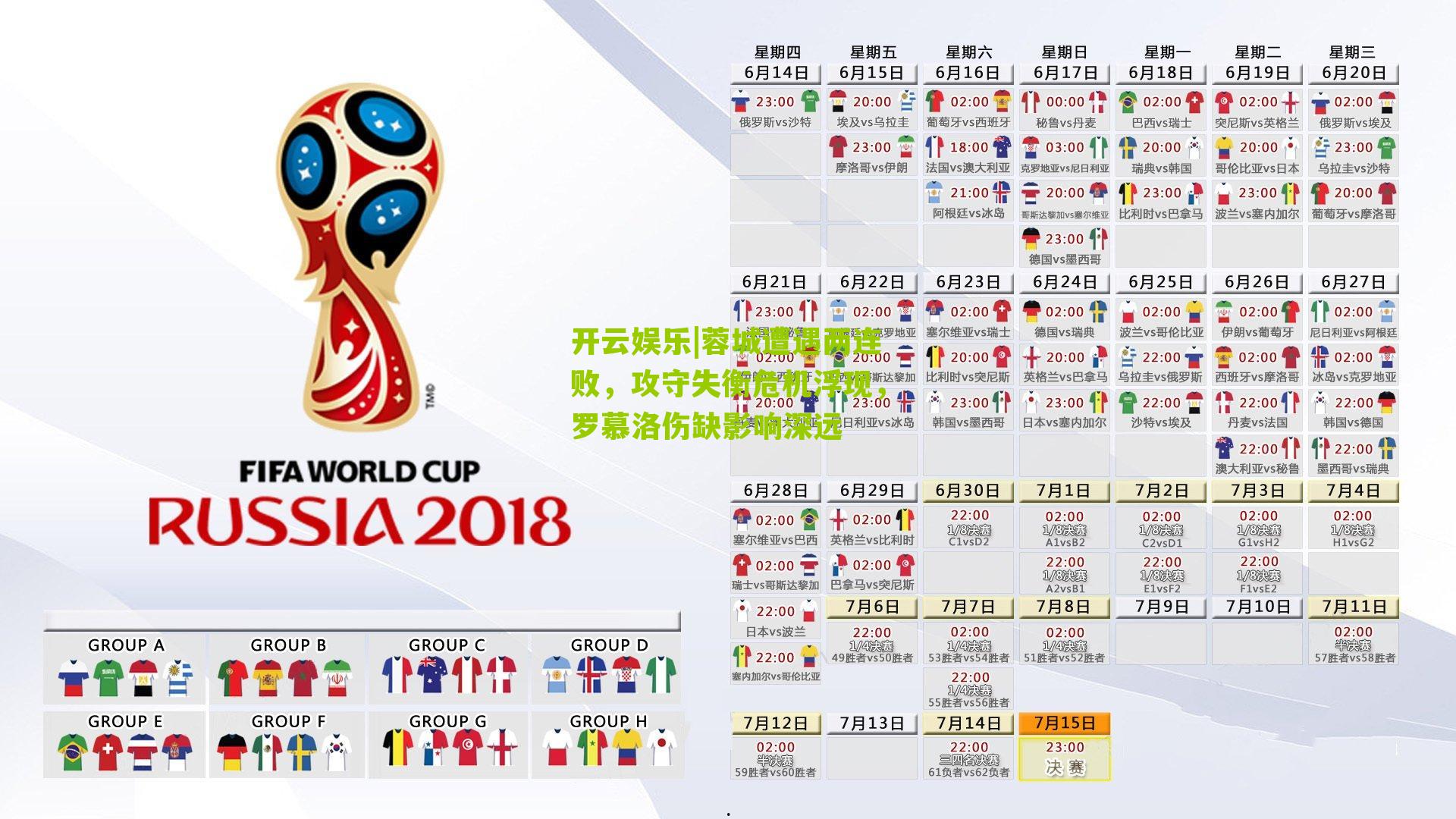 蓉城遭遇两连败,攻守失衡危机浮现,罗慕洛伤缺影响深远