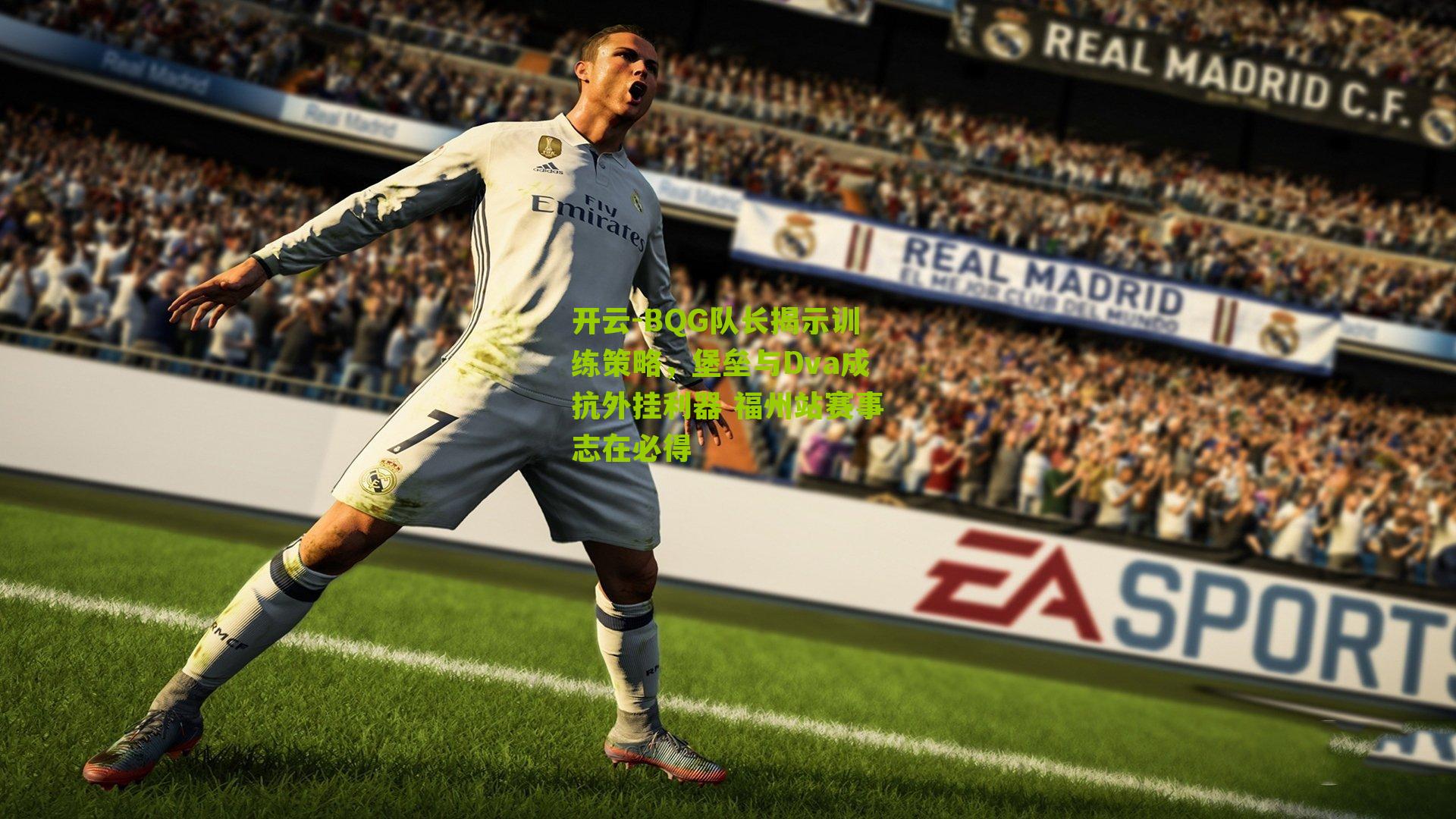 BQG队长揭示训练策略，堡垒与Dva成抗外挂利器 福州站赛事志在必得