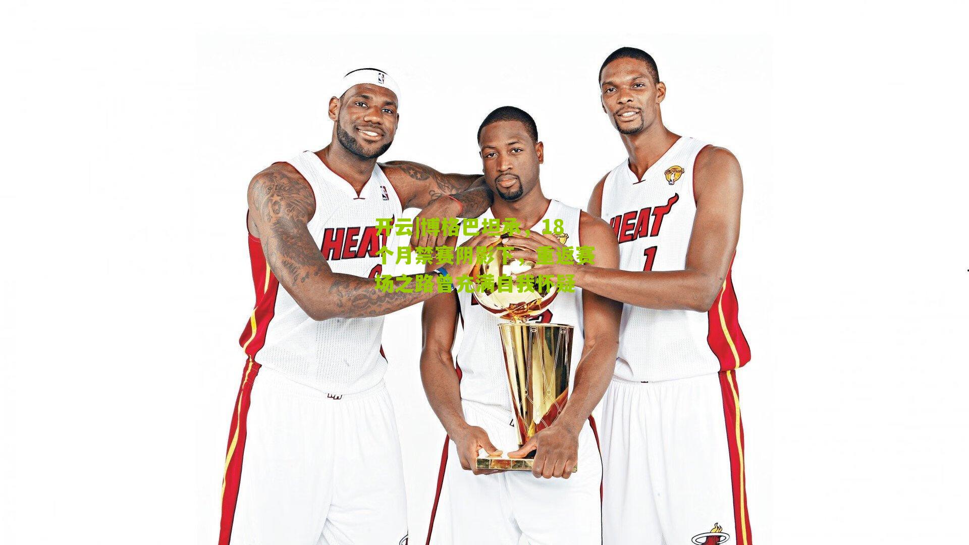 博格巴坦承,18个月禁赛阴影下,重返赛场之路曾充满自我怀疑