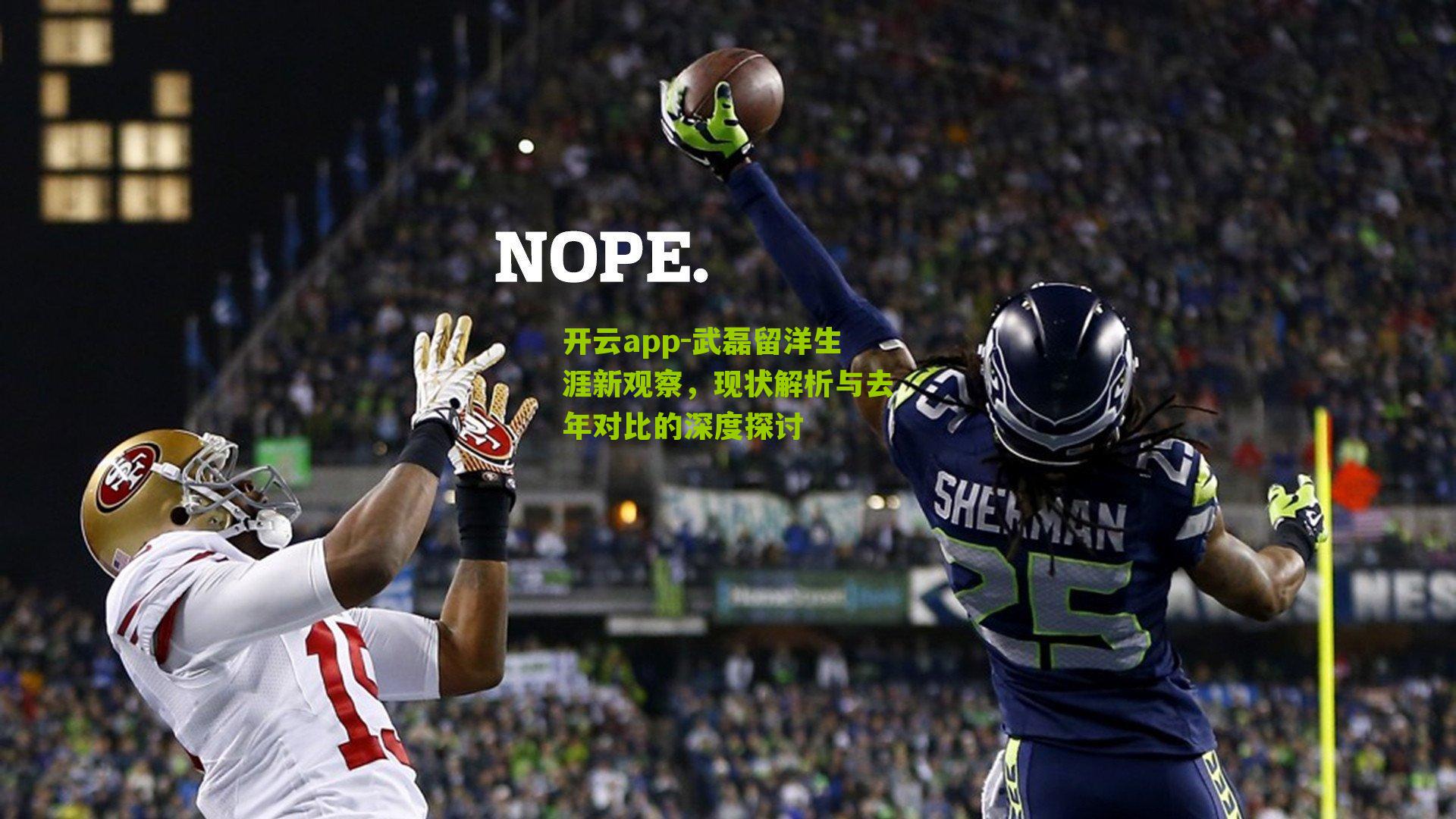 武磊留洋生涯新观察，现状解析与去年对比的深度探讨