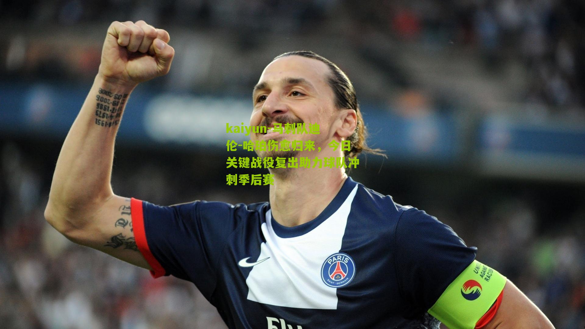 马刺队迪伦-哈珀伤愈归来，今日关键战役复出助力球队冲刺季后赛