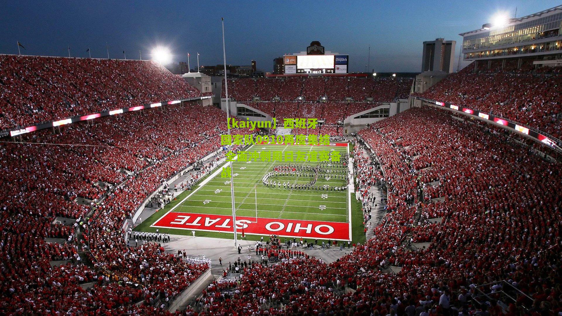 西班牙国家队0910再度集结 全面冲刺周日友谊赛备战