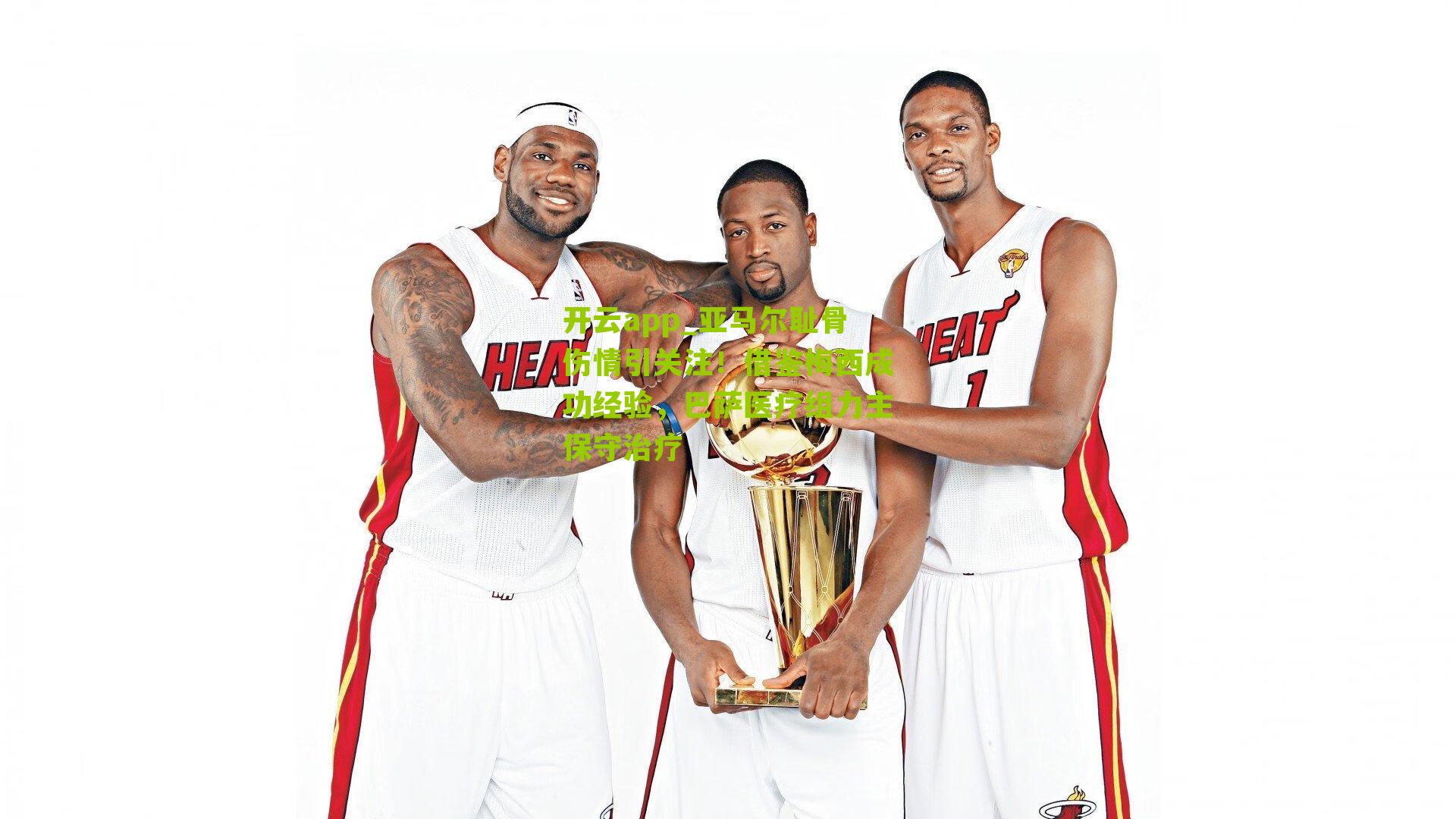 亚马尔耻骨伤情引关注！借鉴梅西成功经验，巴萨医疗组力主保守治疗