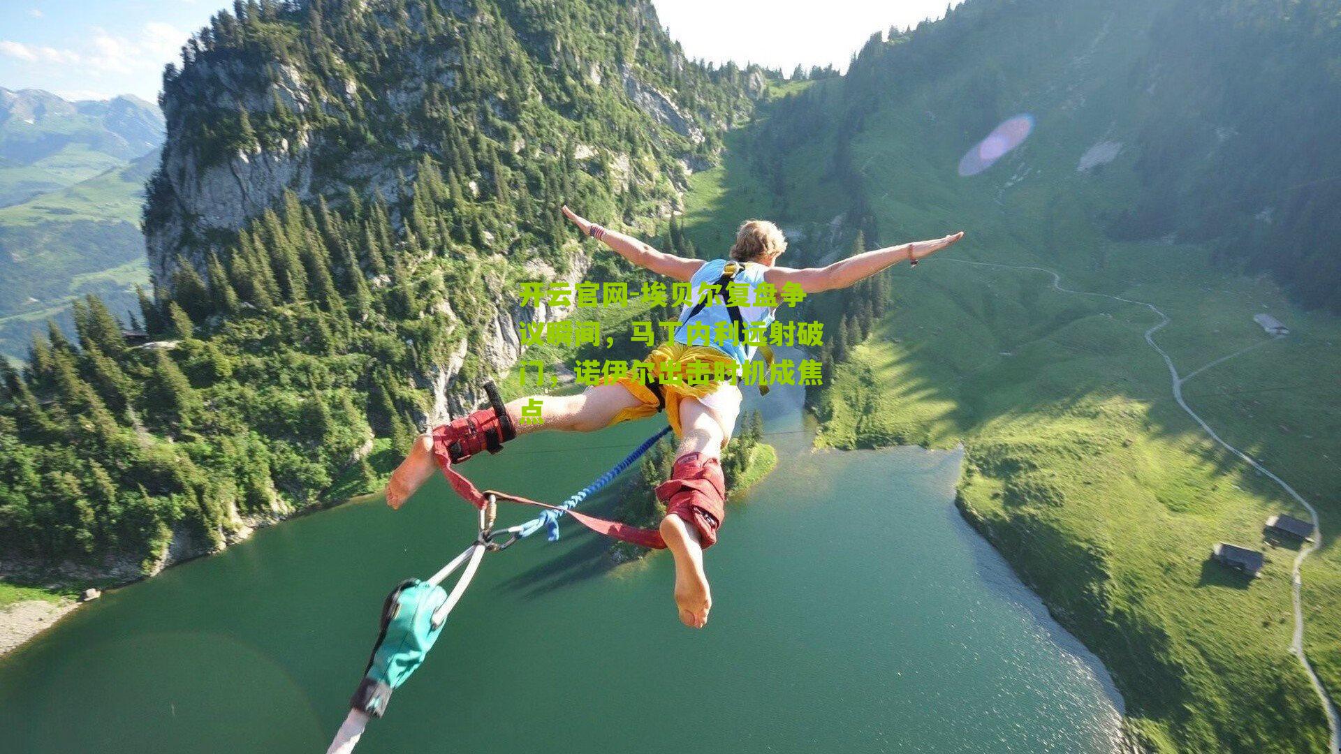 埃贝尔复盘争议瞬间,马丁内利远射破门,诺伊尔出击时机成焦点