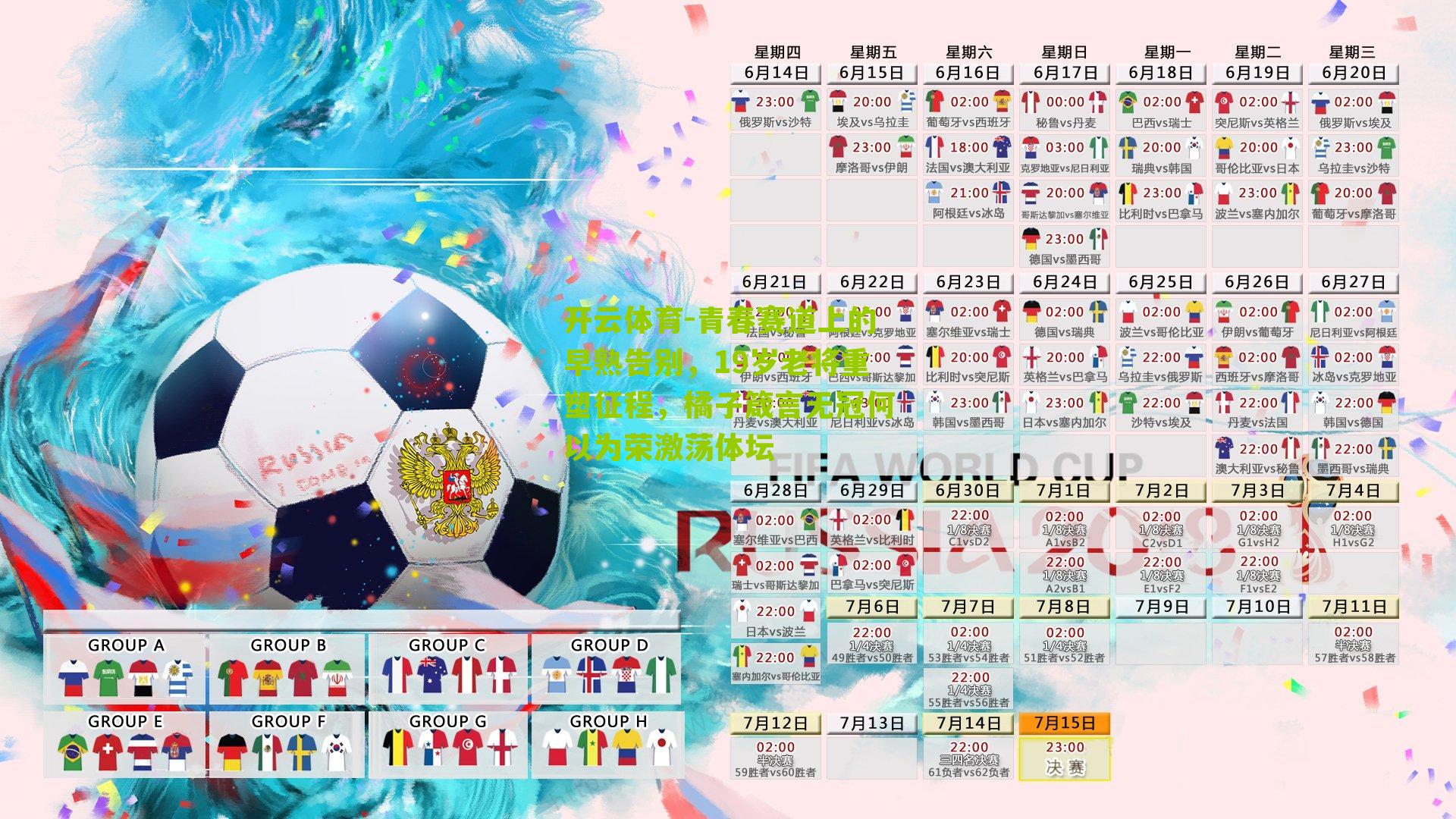 青春赛道上的早熟告别，19岁老将重塑征程，橘子箴言无冠何以为荣激荡体坛